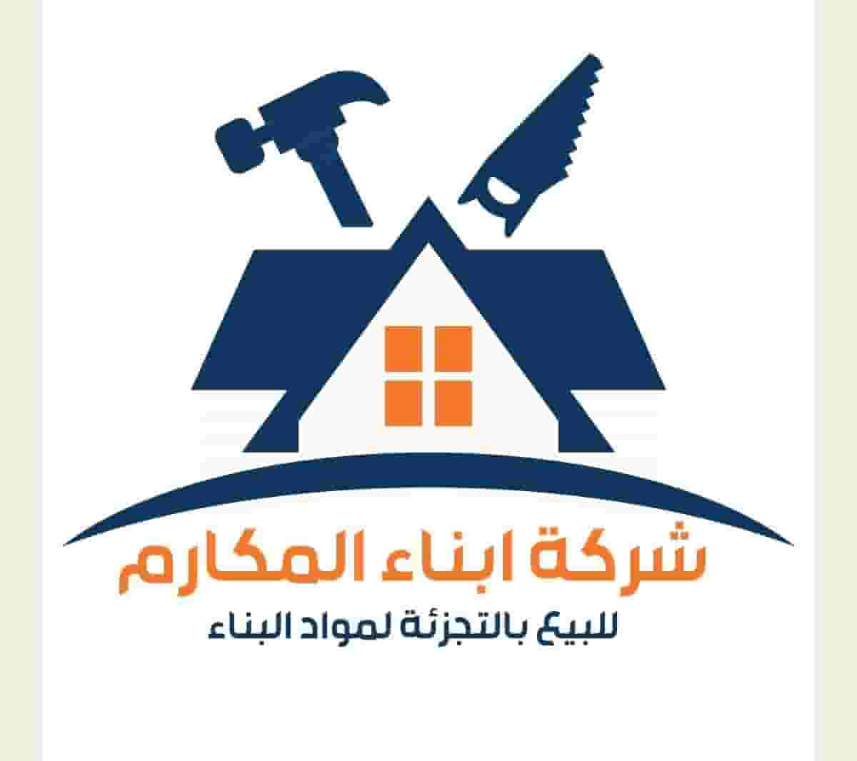 يوجد لدينا جميع مواد البناء