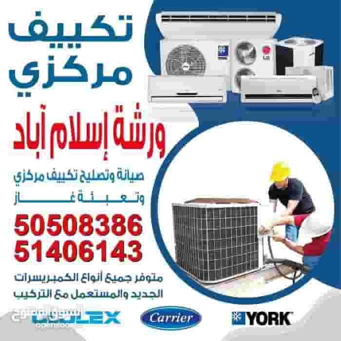  Maintenance and repair of central air conditioning 