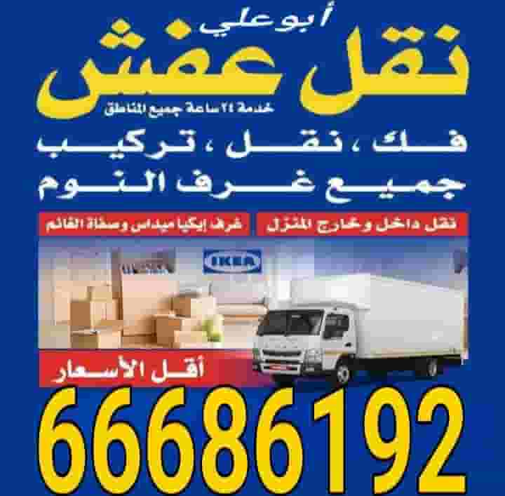Moving furniture in Kuwait, dismantling, moving and installing