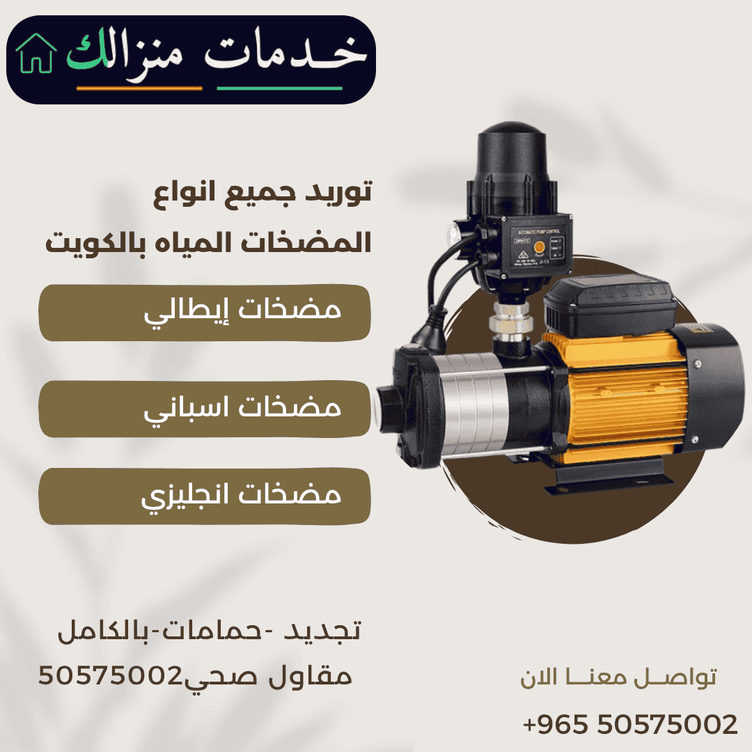 فني صحي في الكويت  بأفضل الأسعار