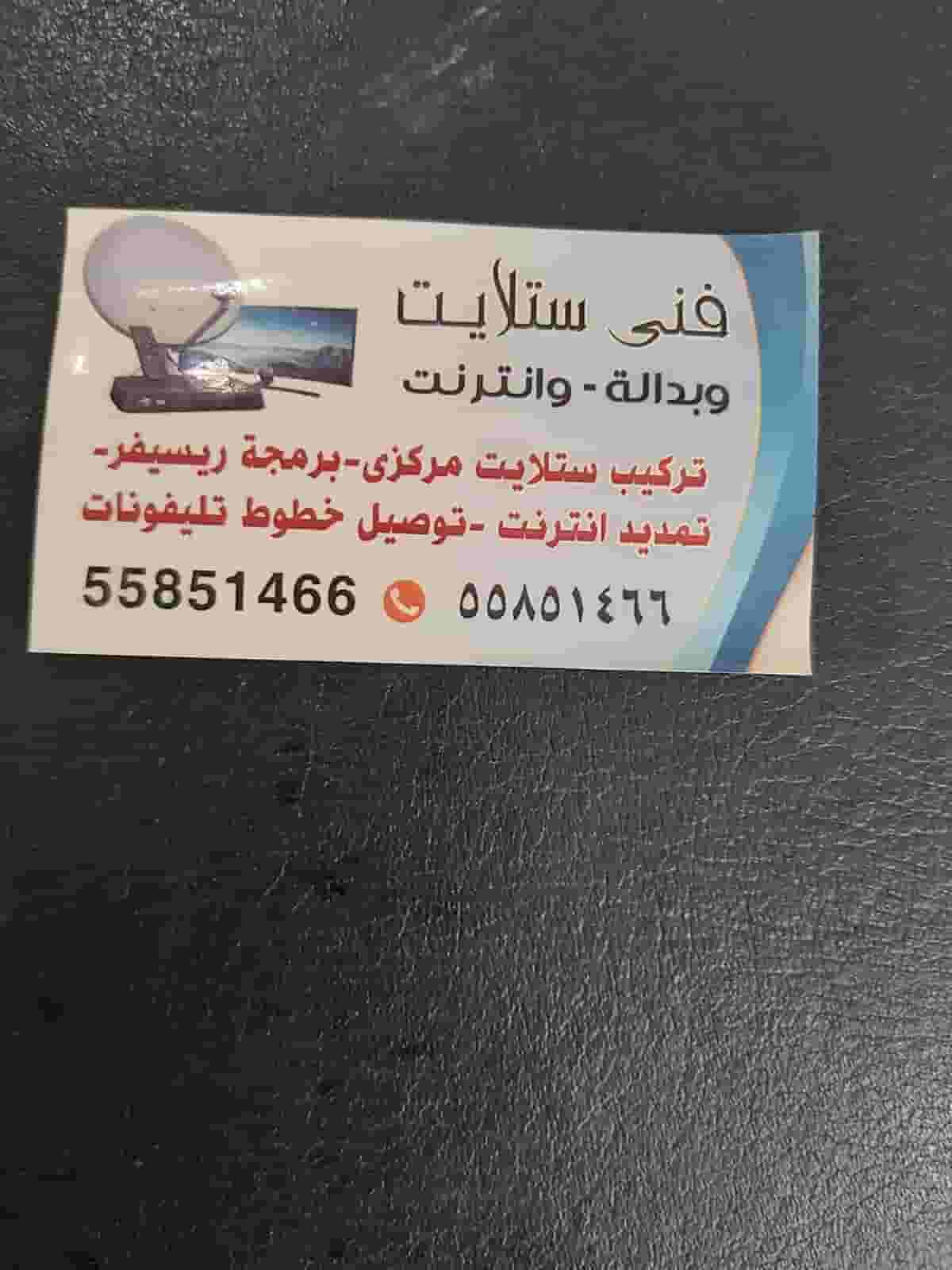 Satellite technician 