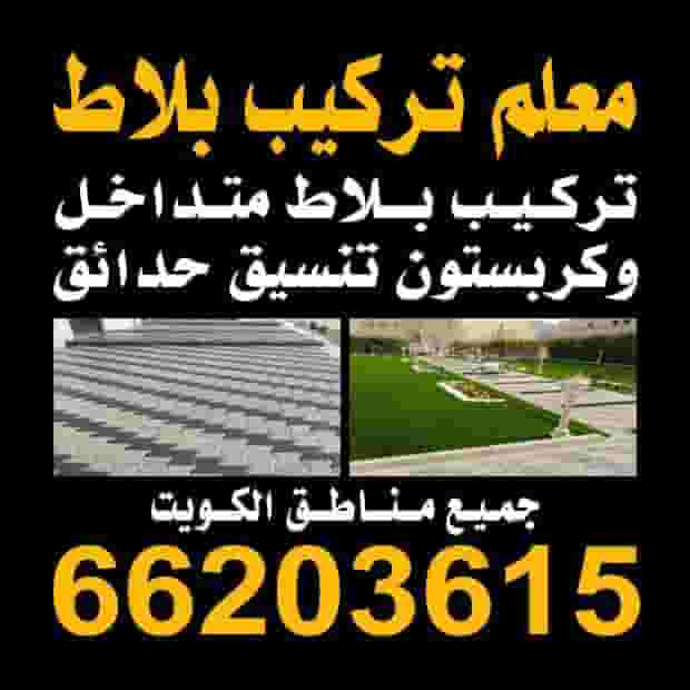 معلم بلاط متداخل وكربستون