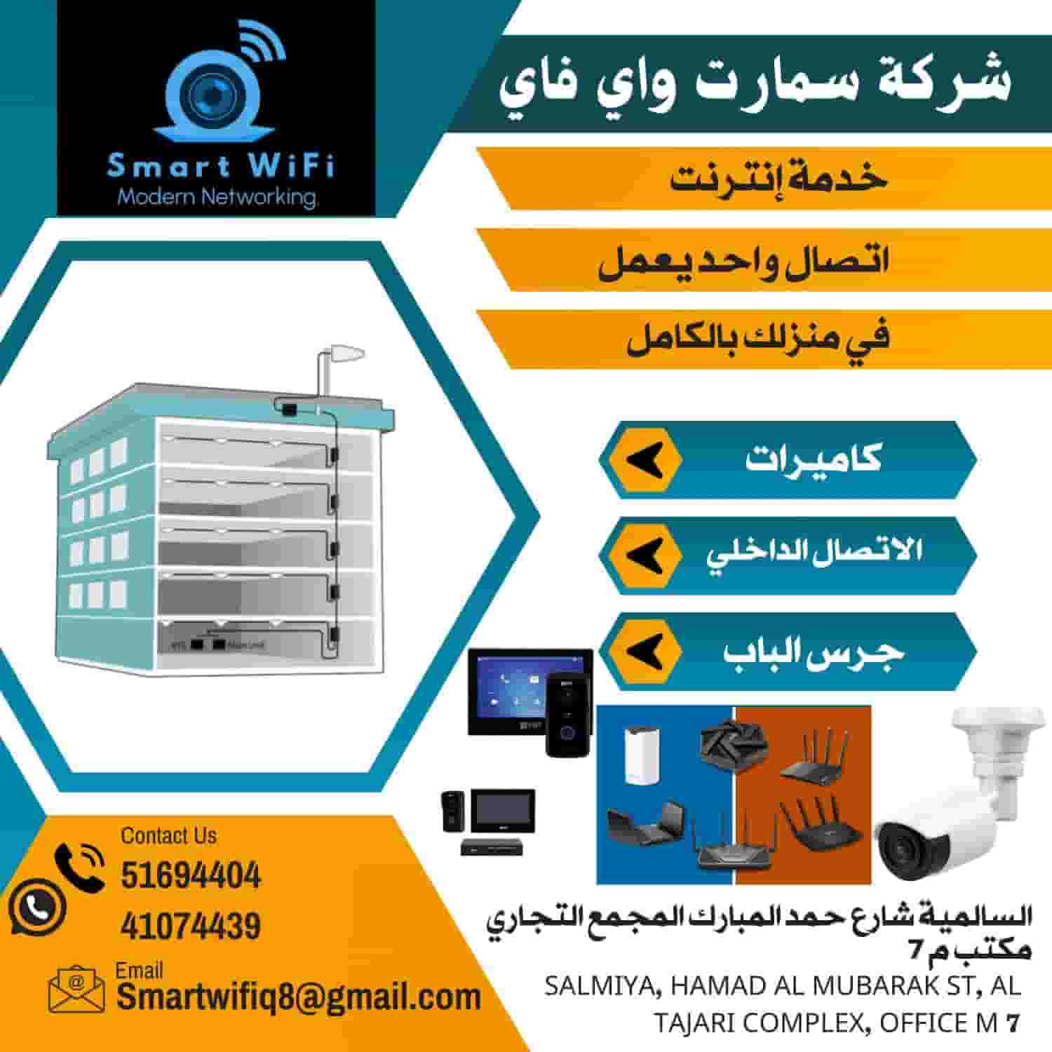 Installation and extension of Internet networks 