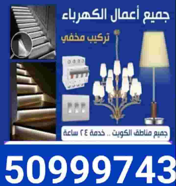 مقاول كهربائي