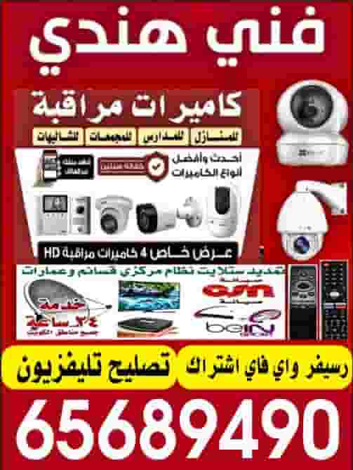 CCTV technician  