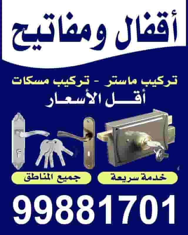  Carpenter opened locks