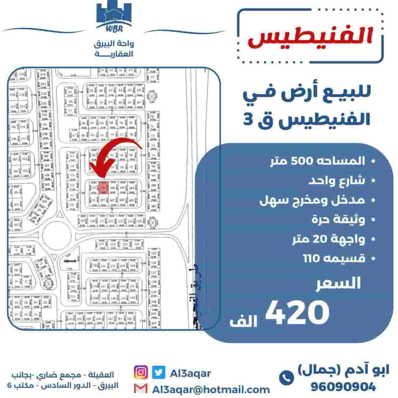 للبيع ارض في الفنيطيس ق3