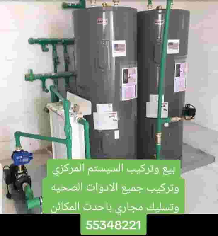 سباك صحي تركيب وتصليح 