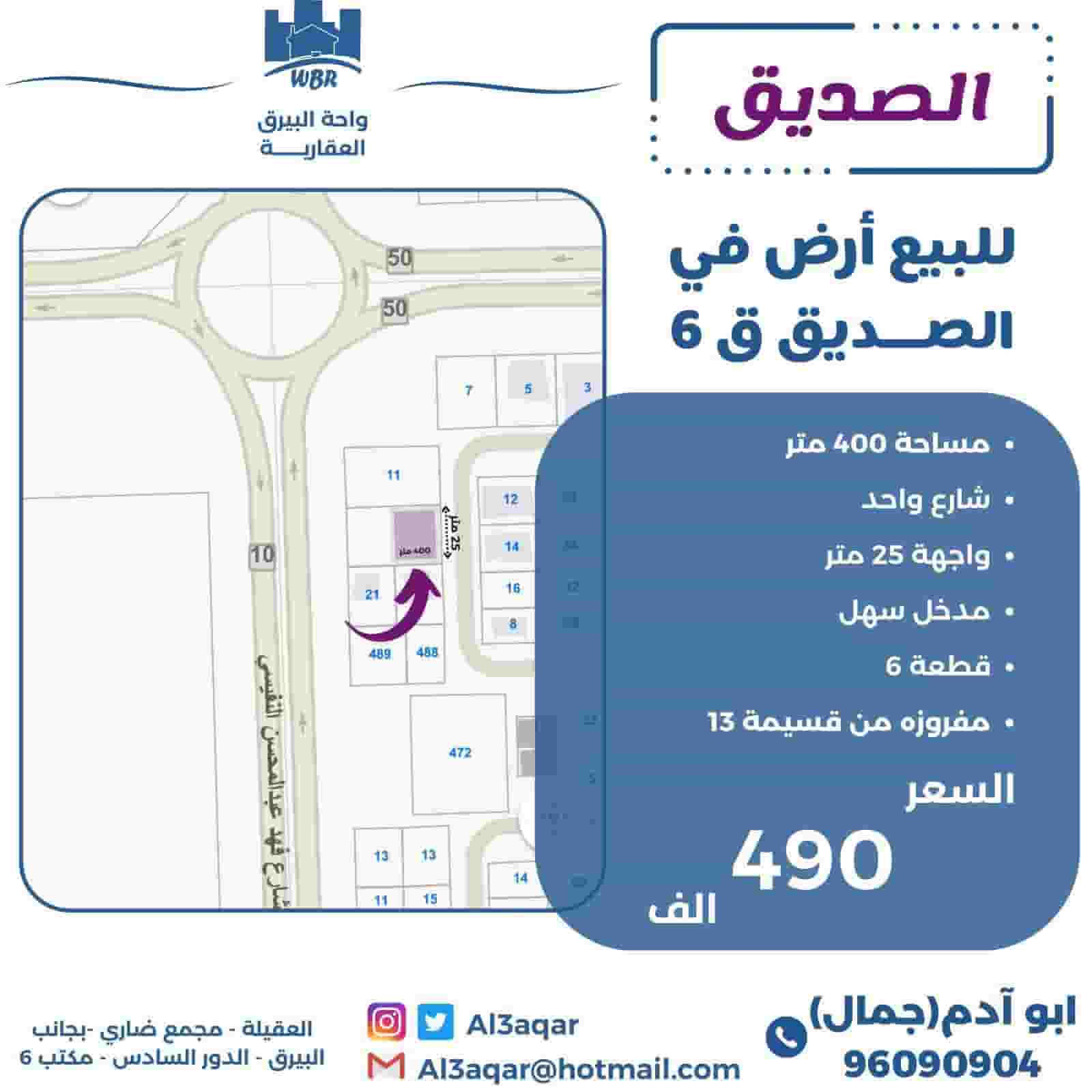 للبيع ارض في الصديق ق6