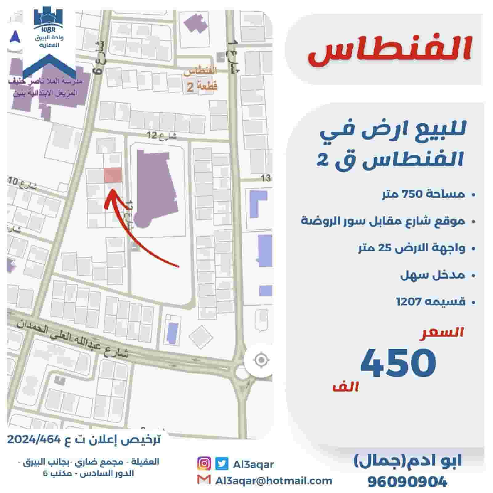 للبيع ارض في الفنطاس ق2 مساحه 750 متر 