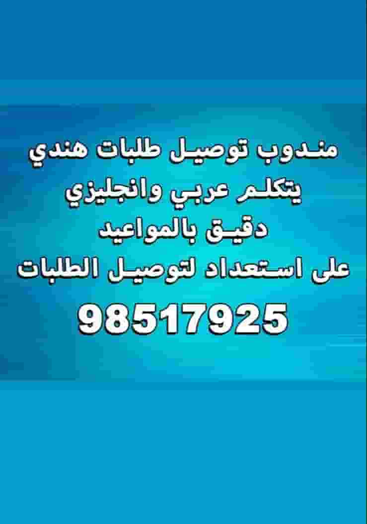 Online delivery service