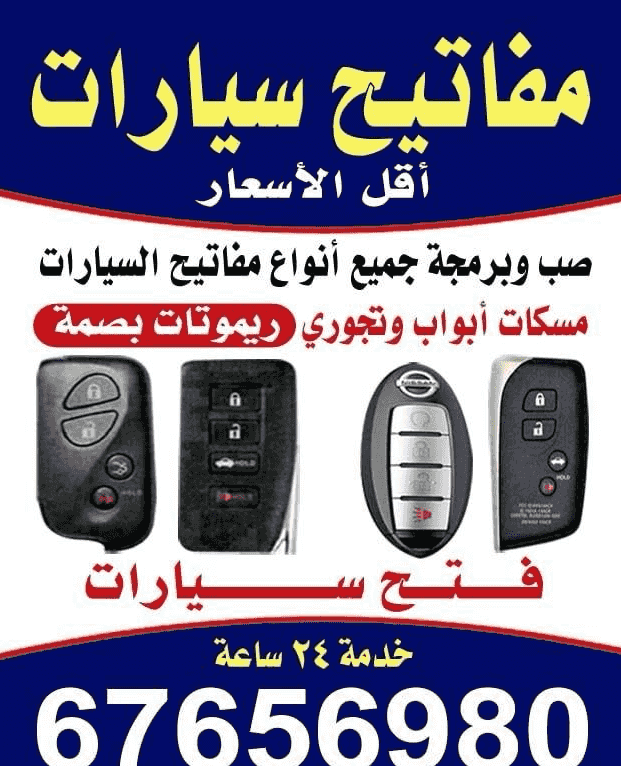  Car key service 