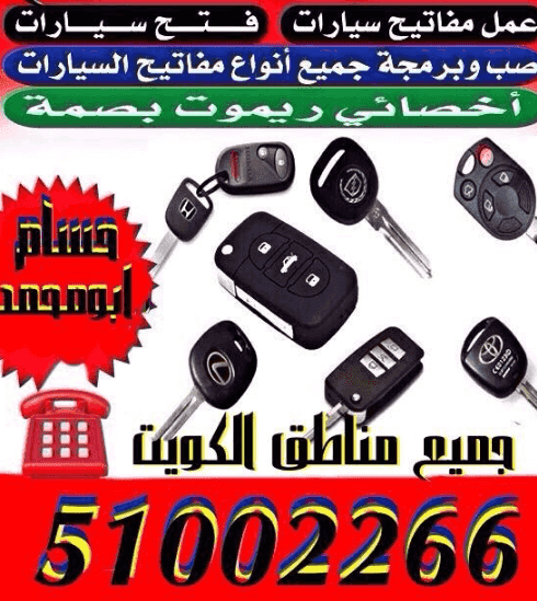  Car opening service
