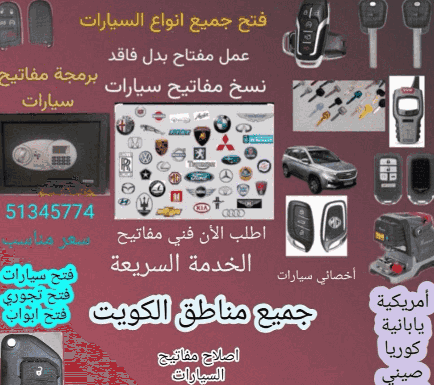  Unlock all types of cars