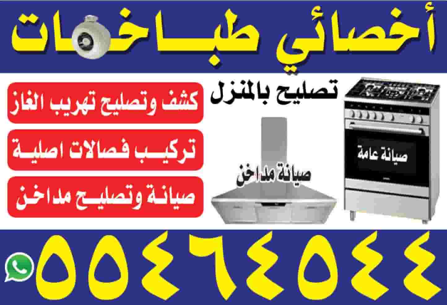 Cook repair technician