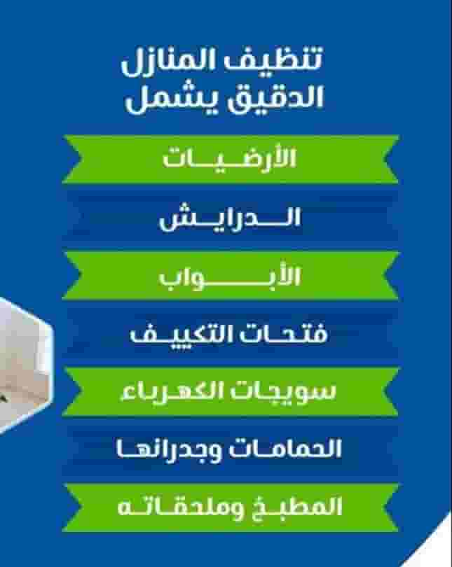 Cleaning company for houses and apartments in Kuwait