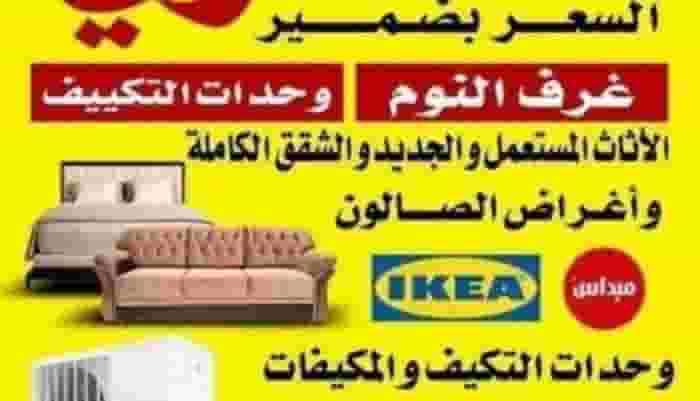 We buy all kinds of used furniture