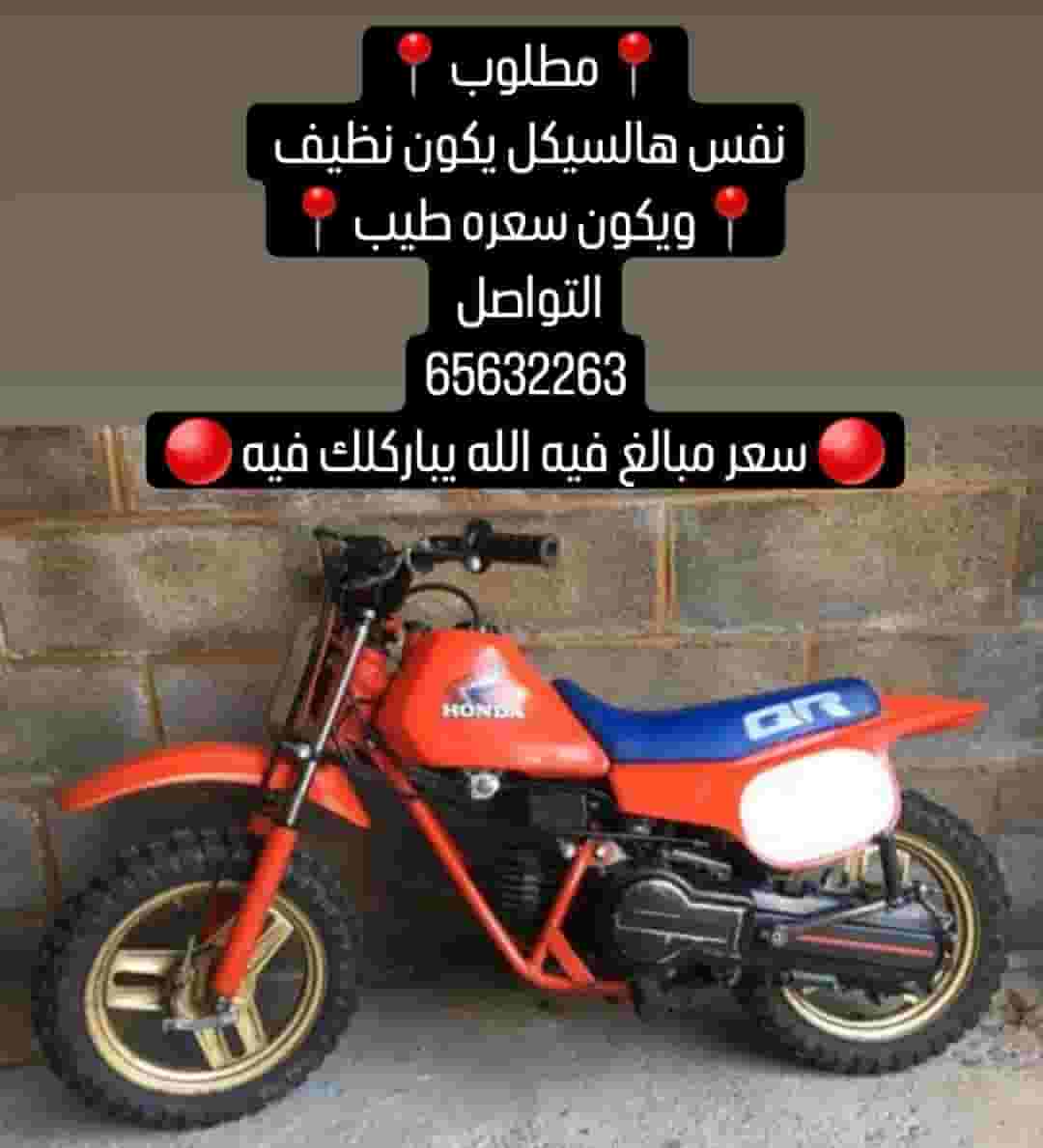 مطلوب هوندا 50qr