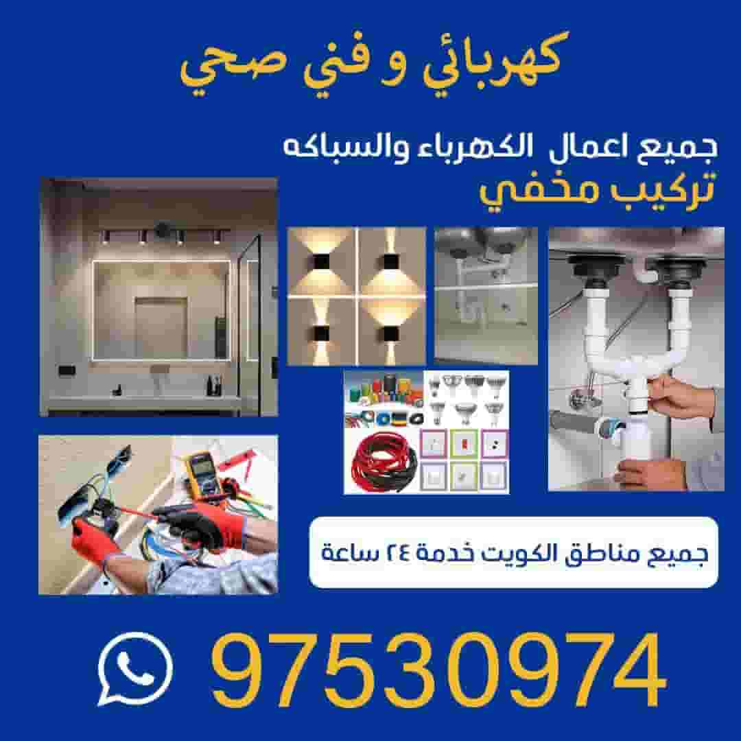 , sanitary and electrical technician