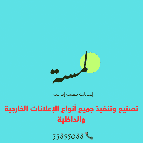 إعلانات خارجية وداخلية مضيئة