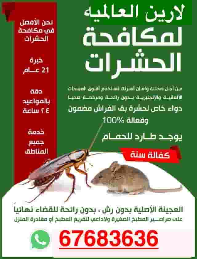 Pest and rodent control