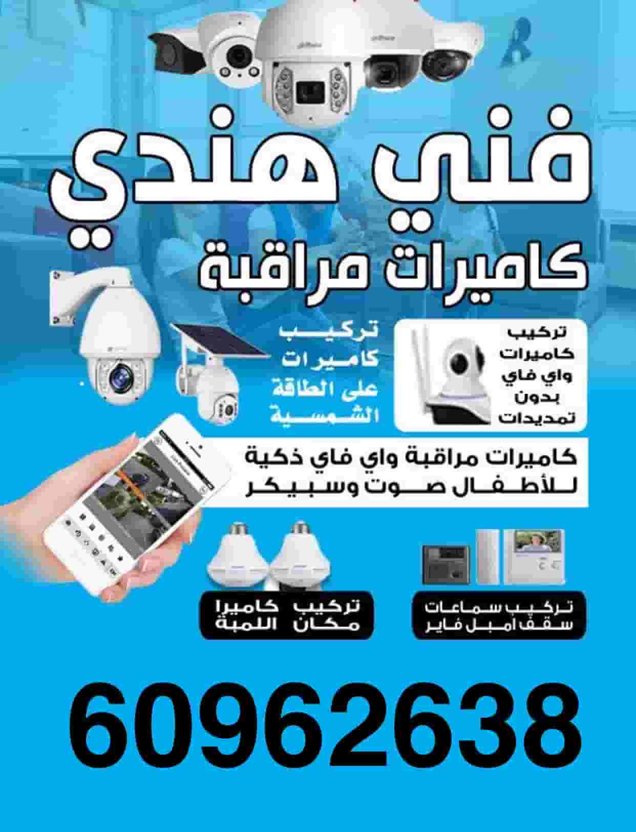 فني تركيب كاميرات مراقبه