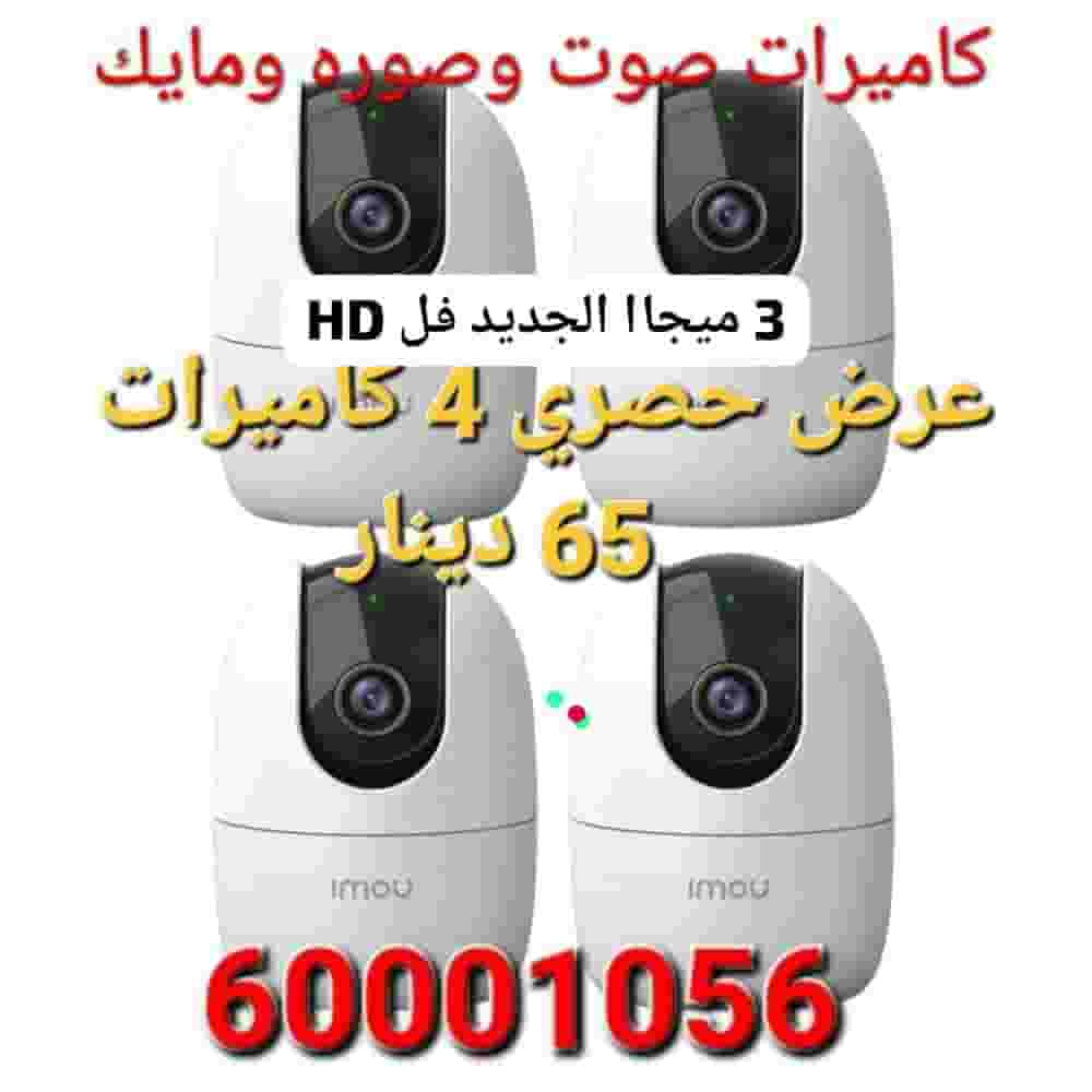 أفضل العروض كاميرات المراقبة
