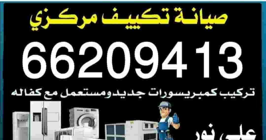 Air conditioning repair for central central units