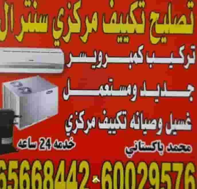 Central air conditioning repair