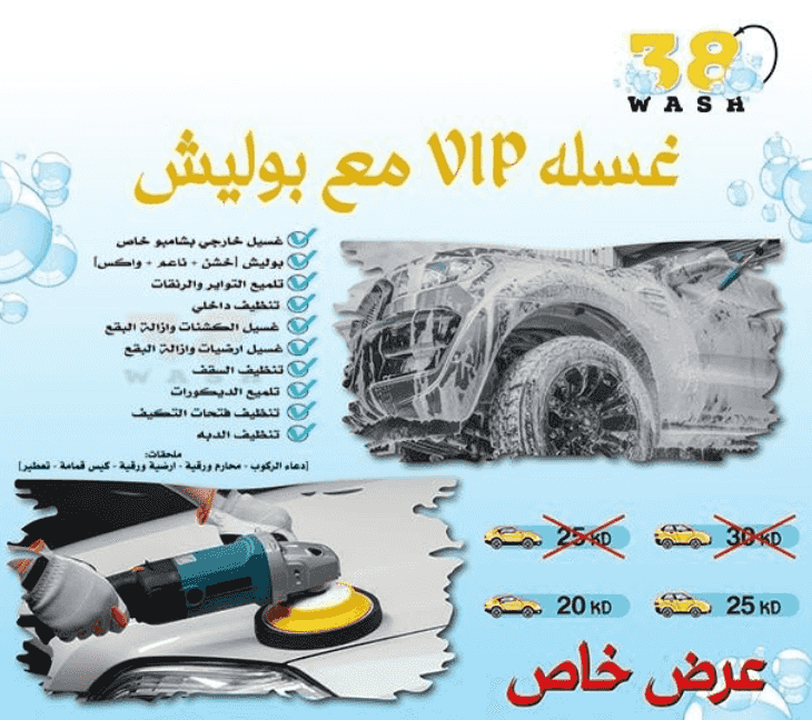  Professional car wash
