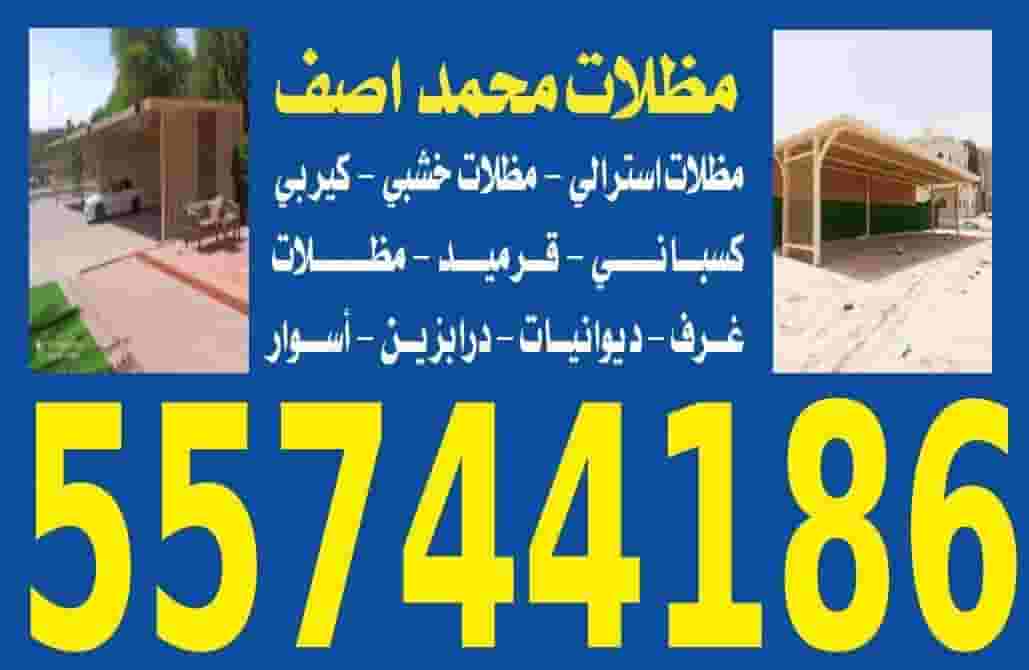 Haddad wooden umbrellas, curly Spanish umbrellas, general diwaniya room umbrellas, normal umbrellas