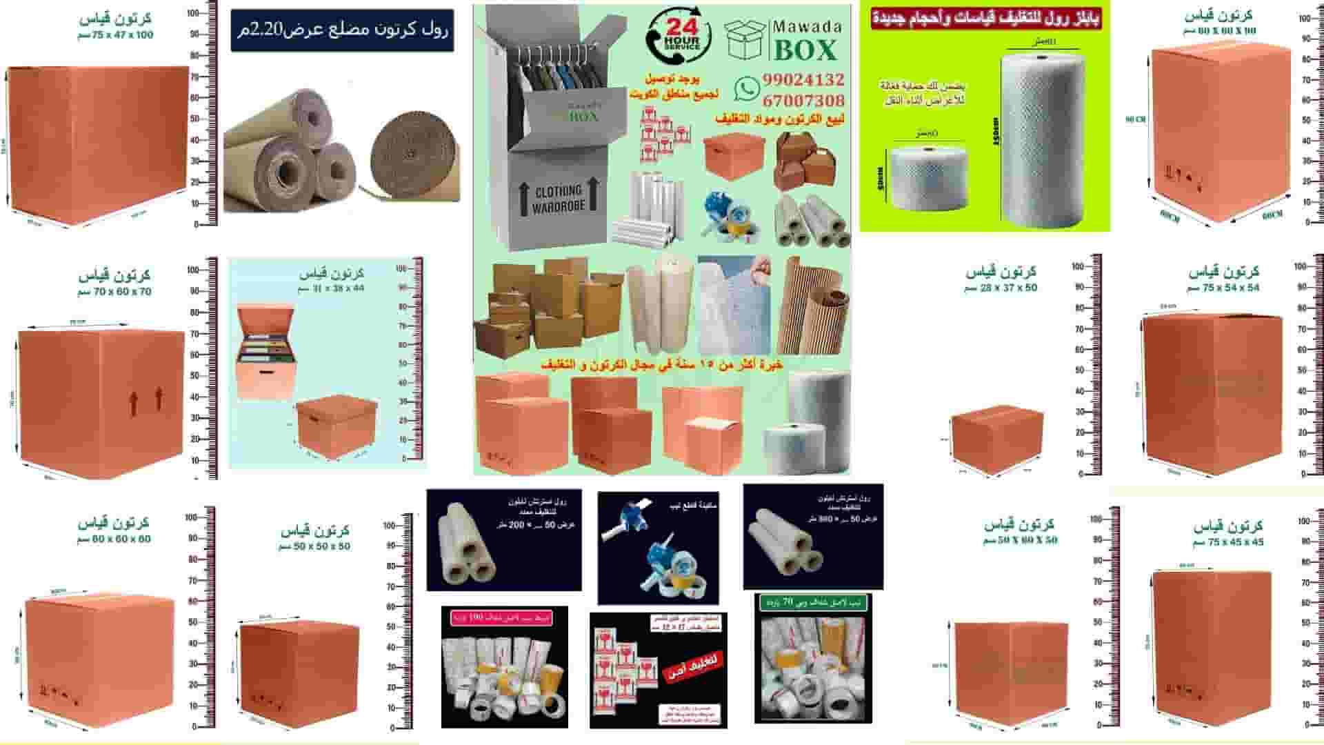 Mawada Box - high quality cartons and packaging materials