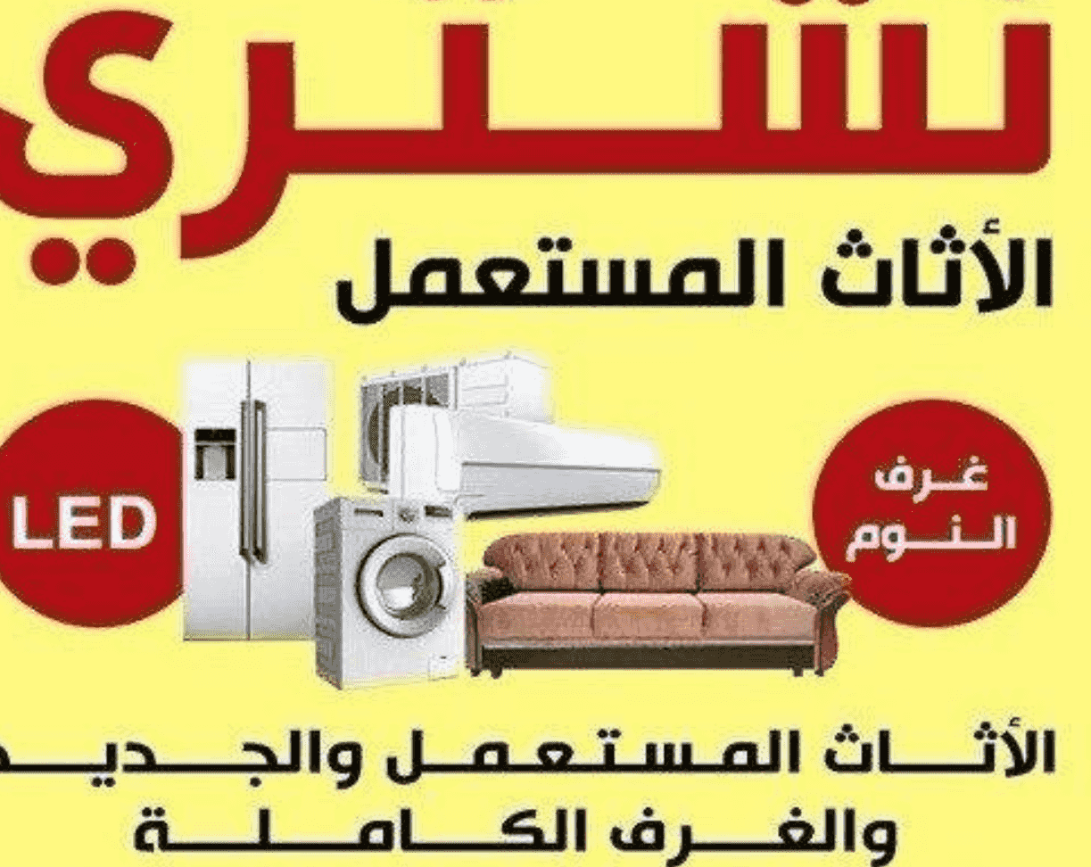 We buy used furniture 