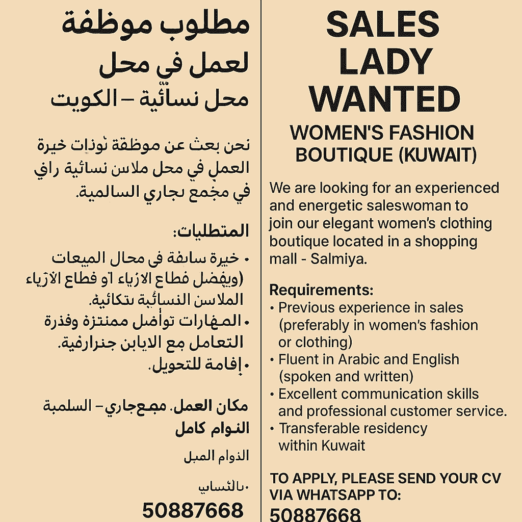 A sales employee is required - a women's clothing store