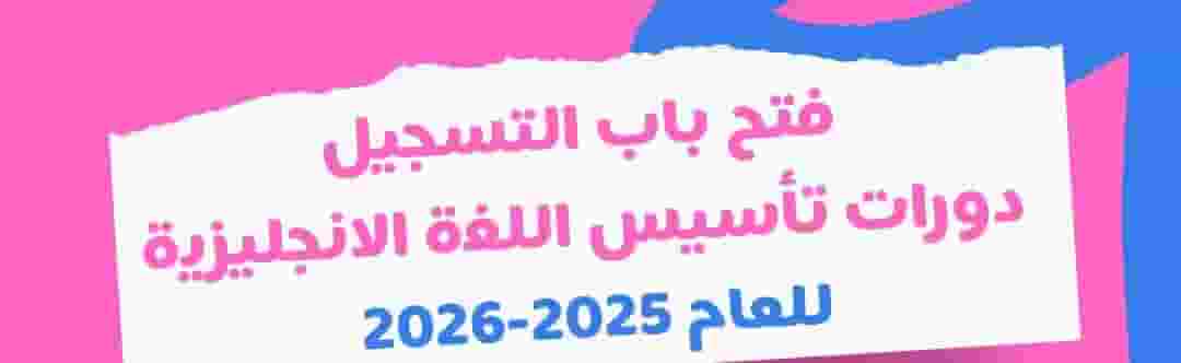 مدرسة اولى لغة انجليزيه براتب شهري لجميع مناطق الكويت
