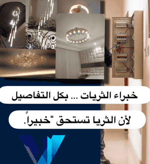 Electrical maintenance and installation technician
