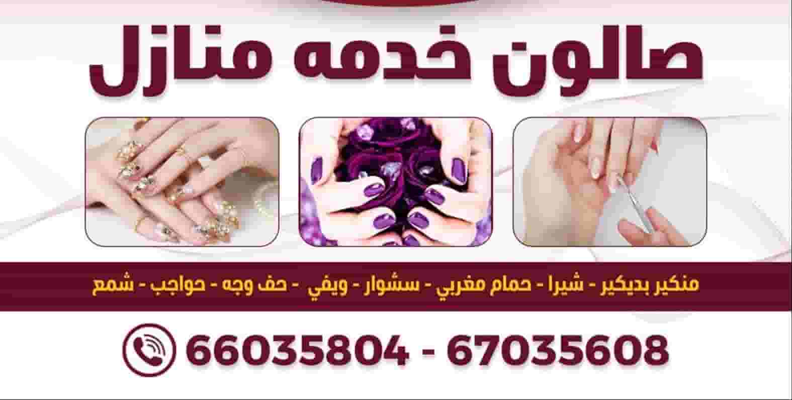 Home salon service