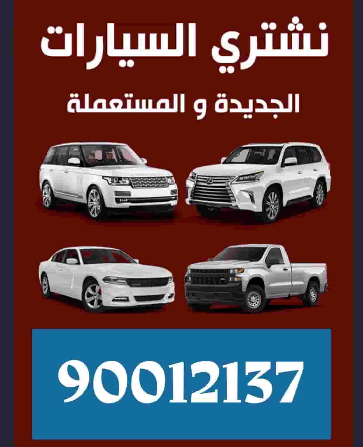 We buy all cars
