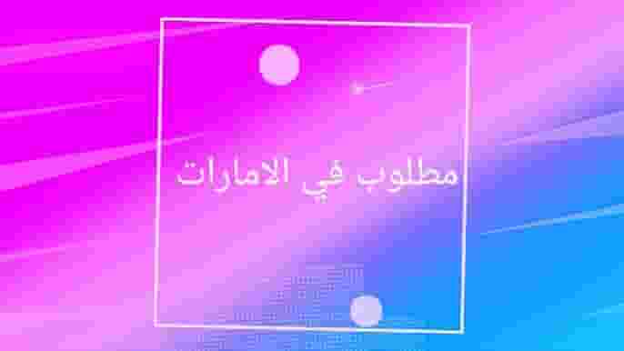  Emirates land is required