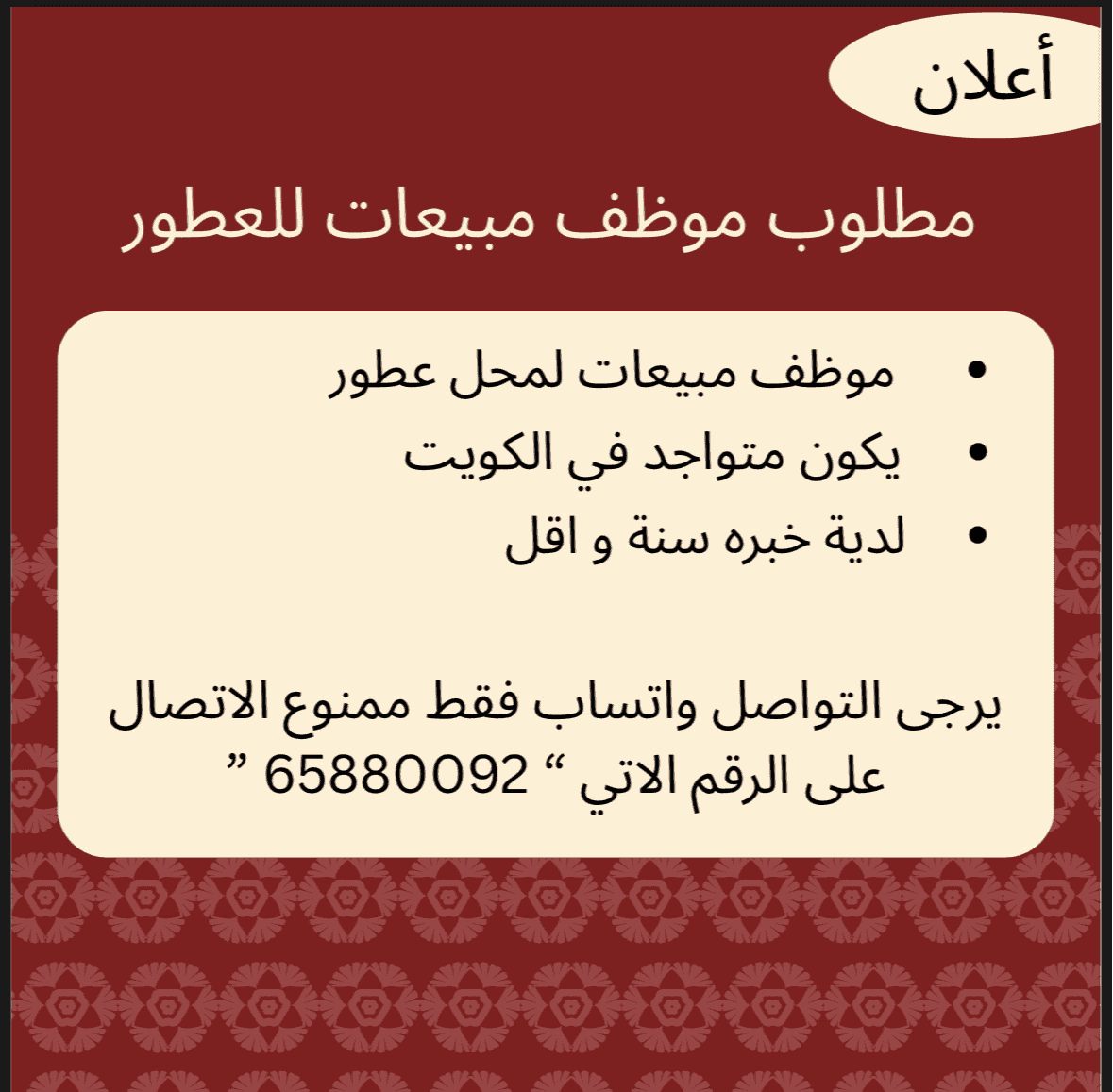 A sales employee is required for perfumes