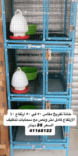 أقفاص للبيع 