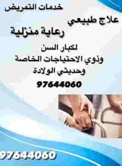 Nursing service 