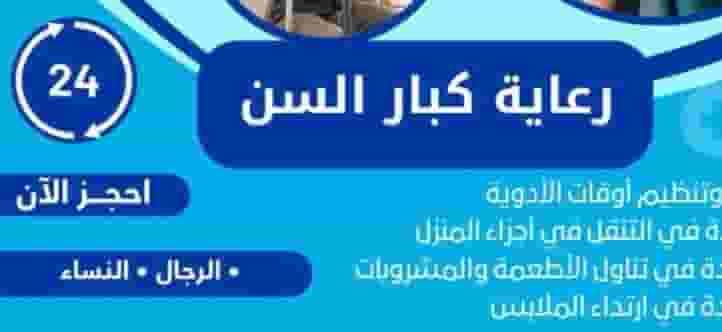 Integrated nursing service