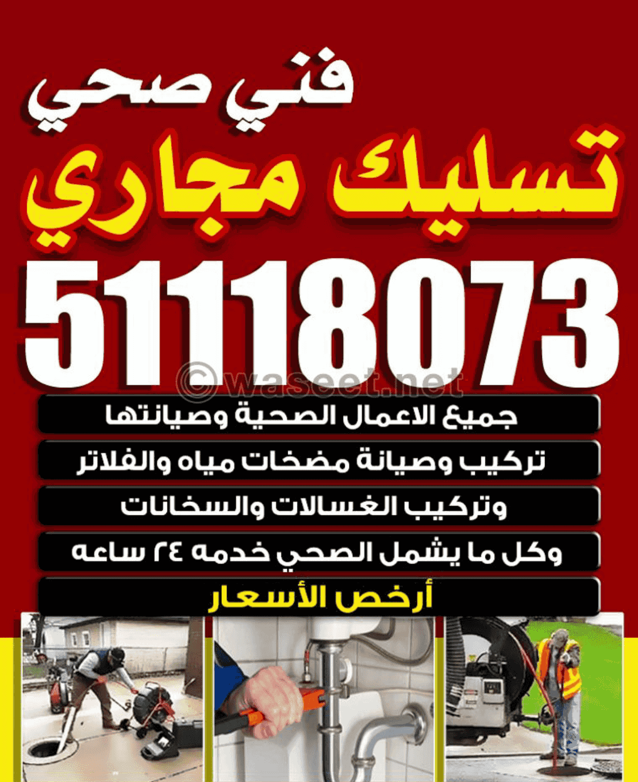 Sanitary and sewage technician