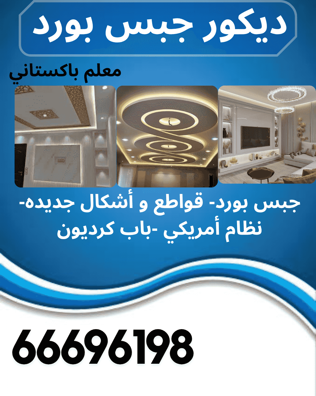 Gypsum board decor