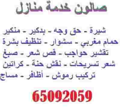 صالون حسينة