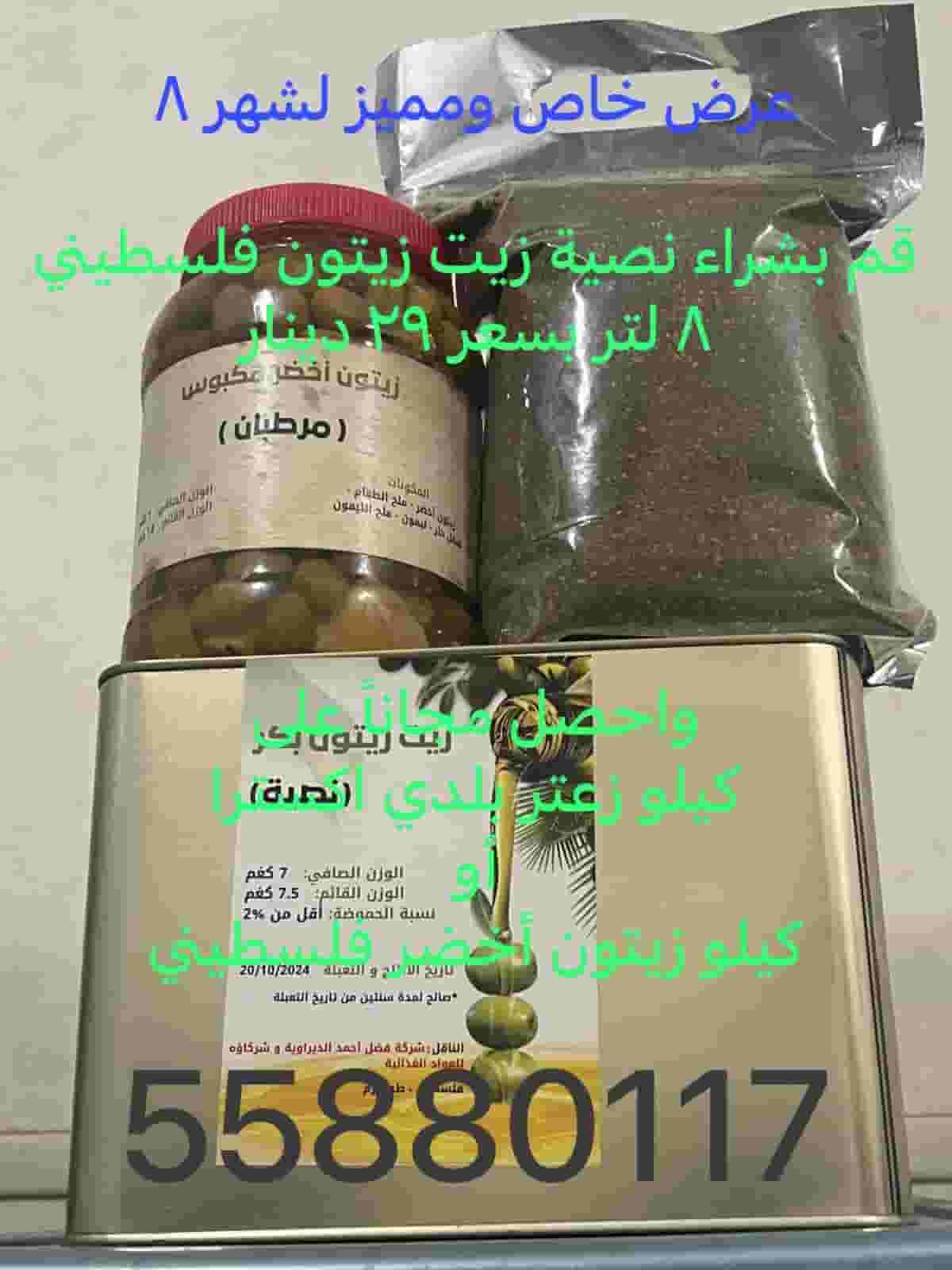 Palestinian extra virgin olive oil 8 liters