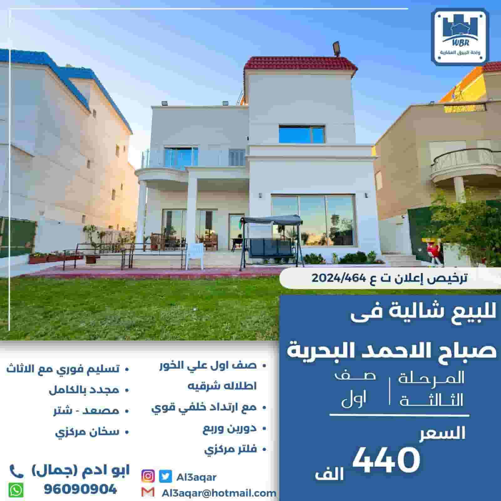 Chalet for sale in Sabah Al-Ahmed Al-Bahariya