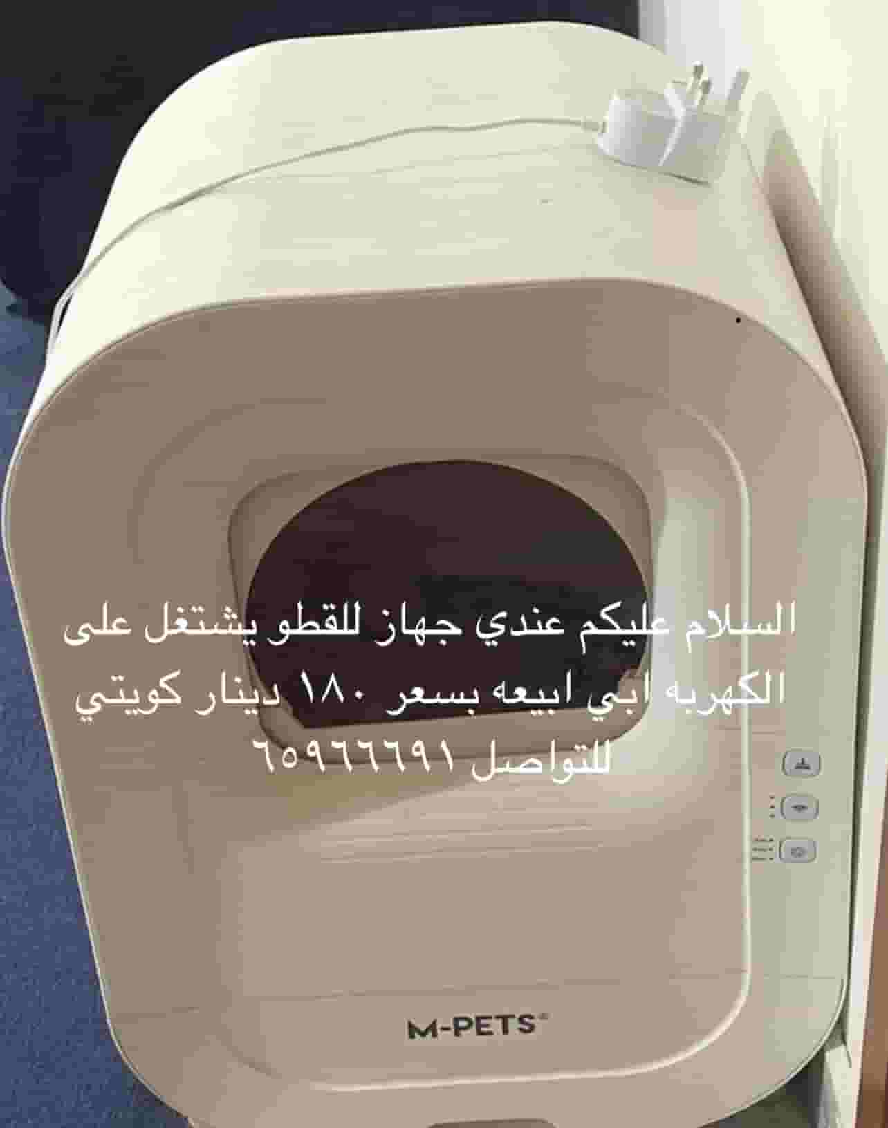 عندي جهاز ابيض 