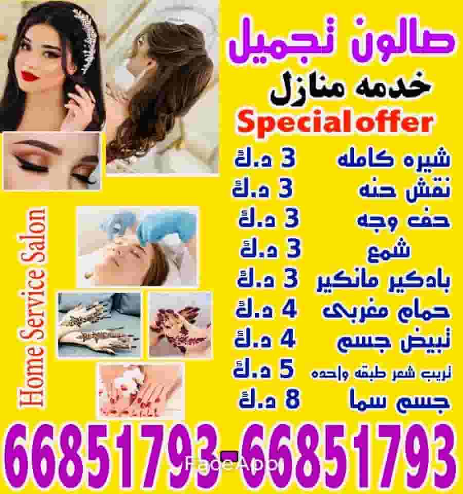 Beauty salon services